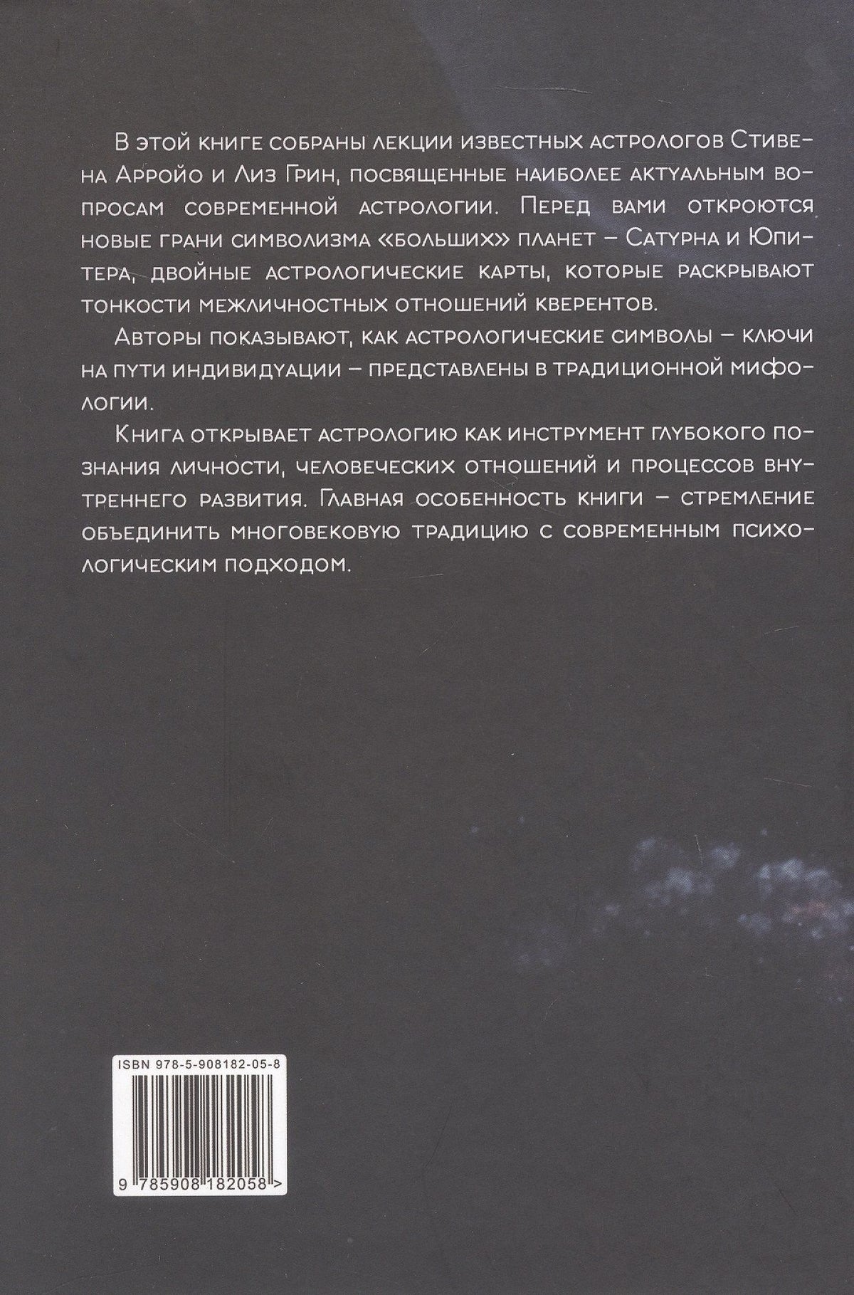 Стивен Арройо: Новые взгляды на современную астрологию. Юпитер и Сатурн