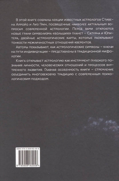 Стивен Арройо: Новые взгляды на современную астрологию. Юпитер и Сатурн