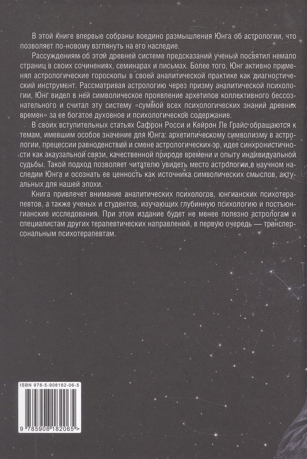Юнг об Астрологии
