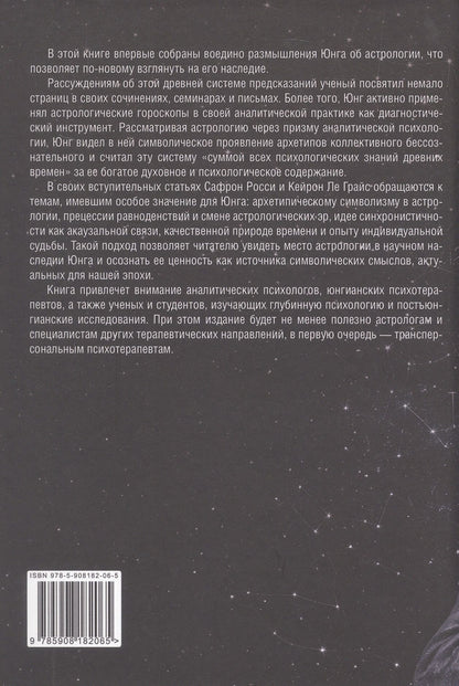 Юнг об Астрологии