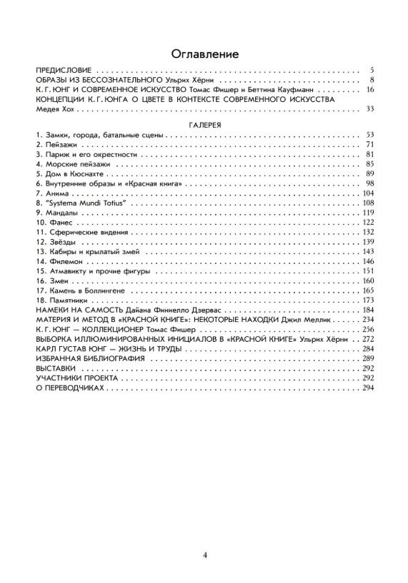 Искусство Карла Густава Юнга