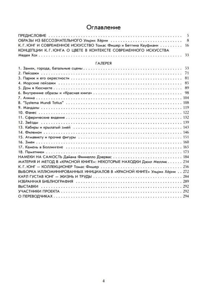 Искусство Карла Густава Юнга