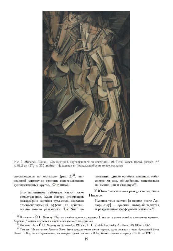 Искусство Карла Густава Юнга