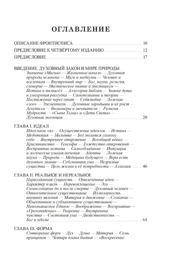 Франц Гартман: Магия белая и чёрная, или Наука о жизни конечной и бесконечной