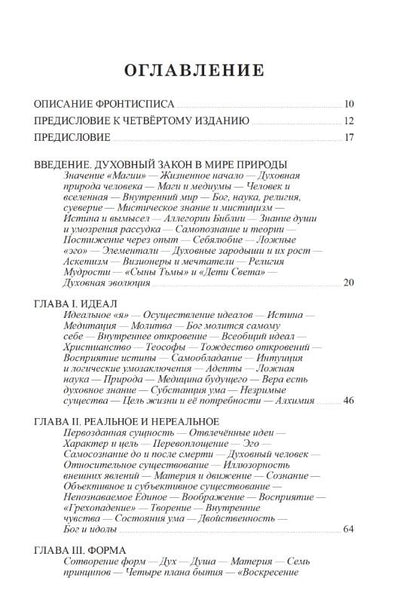 Франц Гартман: Магия белая и чёрная, или Наука о жизни конечной и бесконечной