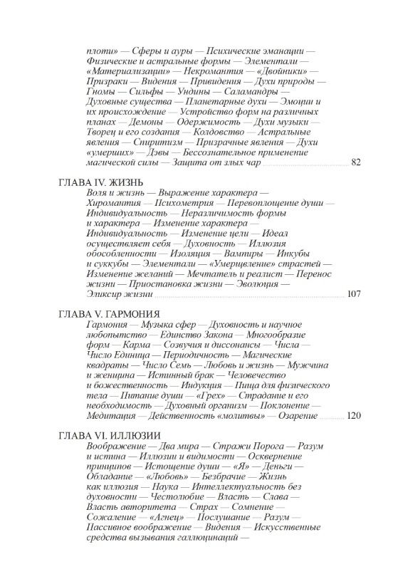 Франц Гартман: Магия белая и чёрная, или Наука о жизни конечной и бесконечной