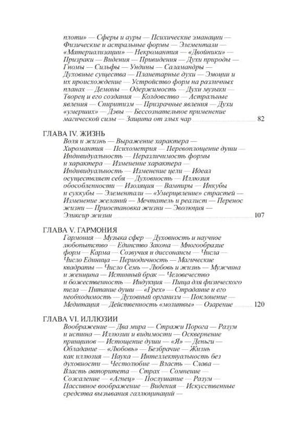 Франц Гартман: Магия белая и чёрная, или Наука о жизни конечной и бесконечной