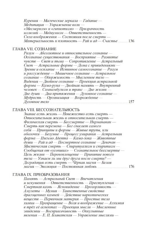 Франц Гартман: Магия белая и чёрная, или Наука о жизни конечной и бесконечной
