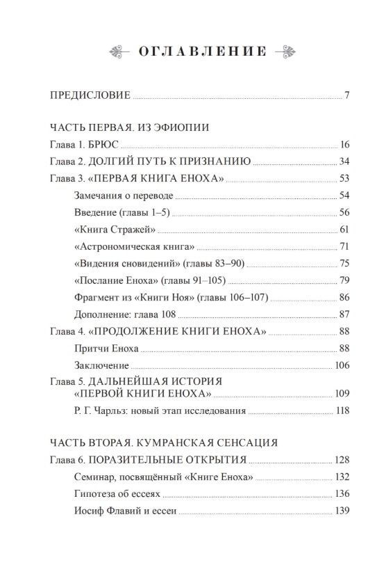 Тобиас Чертон: Комплект из 2-х книг: Раскрытие тайн книг Еноха. Падшие Стражи, Метатрон и плоды запретного знания. Том I. Том II