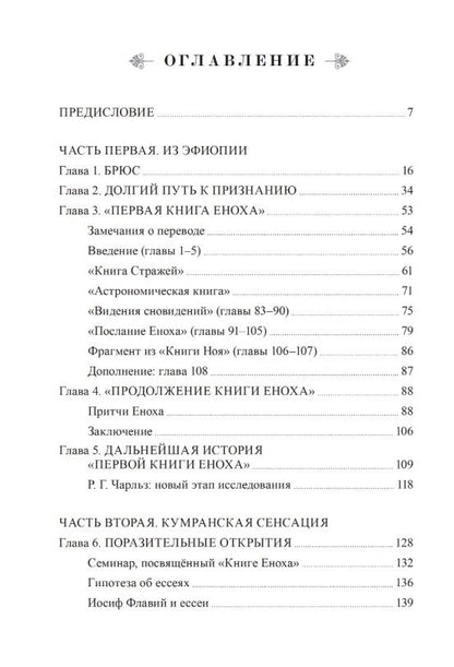 Тобиас Чертон: Комплект из 2-х книг: Раскрытие тайн книг Еноха. Падшие Стражи, Метатрон и плоды запретного знания. Том I. Том II