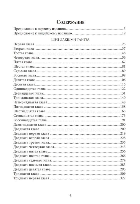 Комплект из 2-х книг: Шри Лакшми-тантра. Том I. Том II
