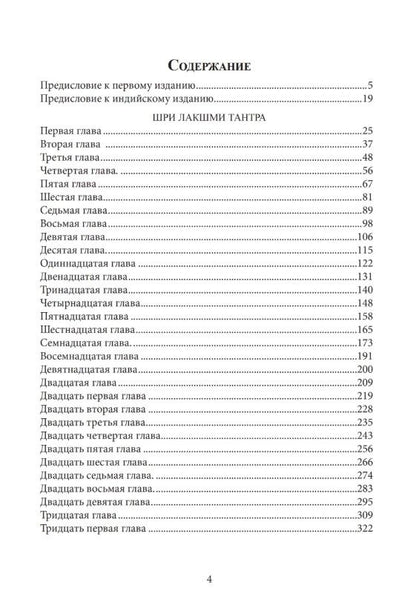 Комплект из 2-х книг: Шри Лакшми-тантра. Том I. Том II