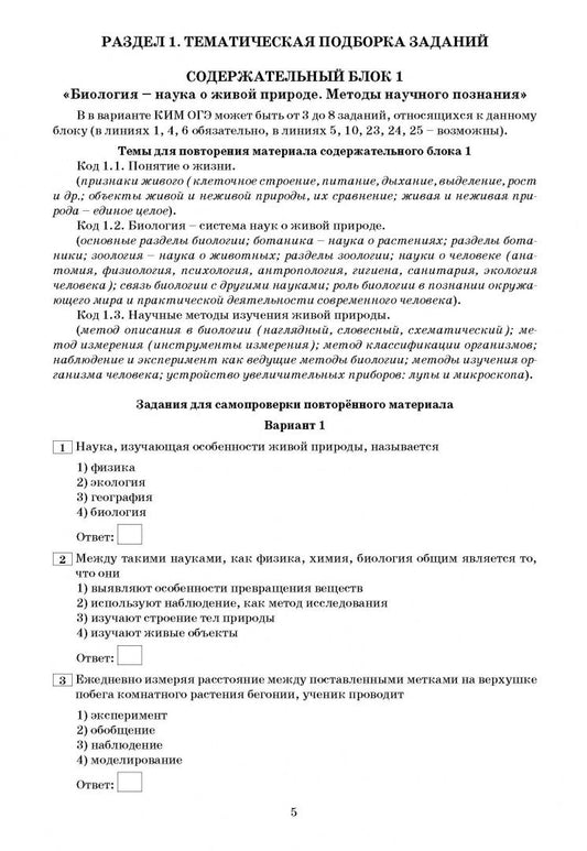 Павел Скворцов: ОГЭ-2027. Биология. Готовимся к итоговой аттестации