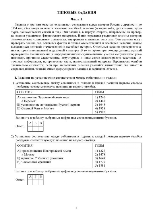 Александр Безносов: ОГЭ-2027. История. Готовимся к итоговой аттестации. Учебное пособие