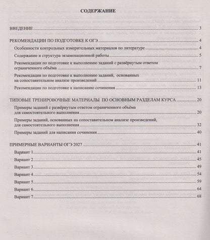 Елена Ерохина: ОГЭ-2027. Литература. Готовимся к итоговой аттестации