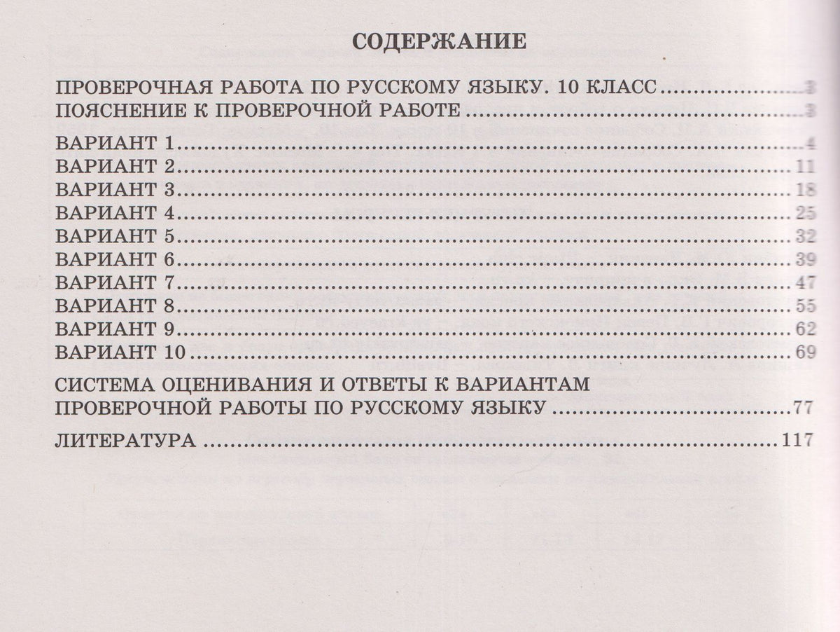 Светлана Драбкина: Русский язык. 10 класс. 10 вариантов итоговых работ для подготовки к Всероссийской проверочной работе