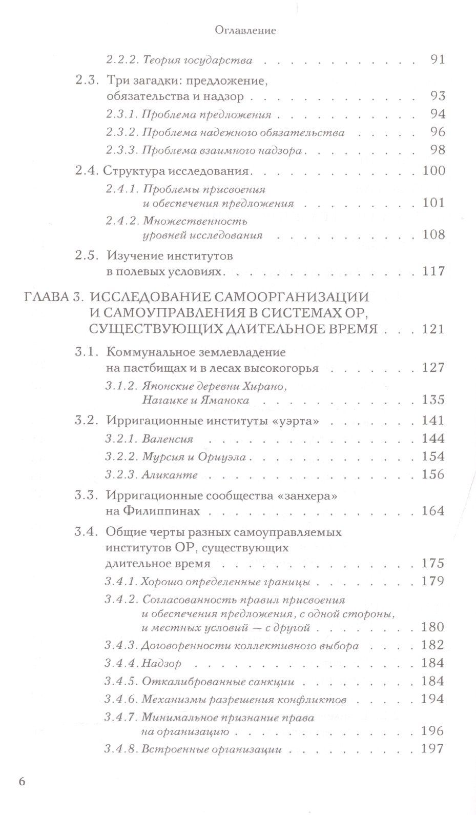 Элинор Остром: Управляя общим Эволюция институтов коллективной деятельности (мЭкономика) Остром