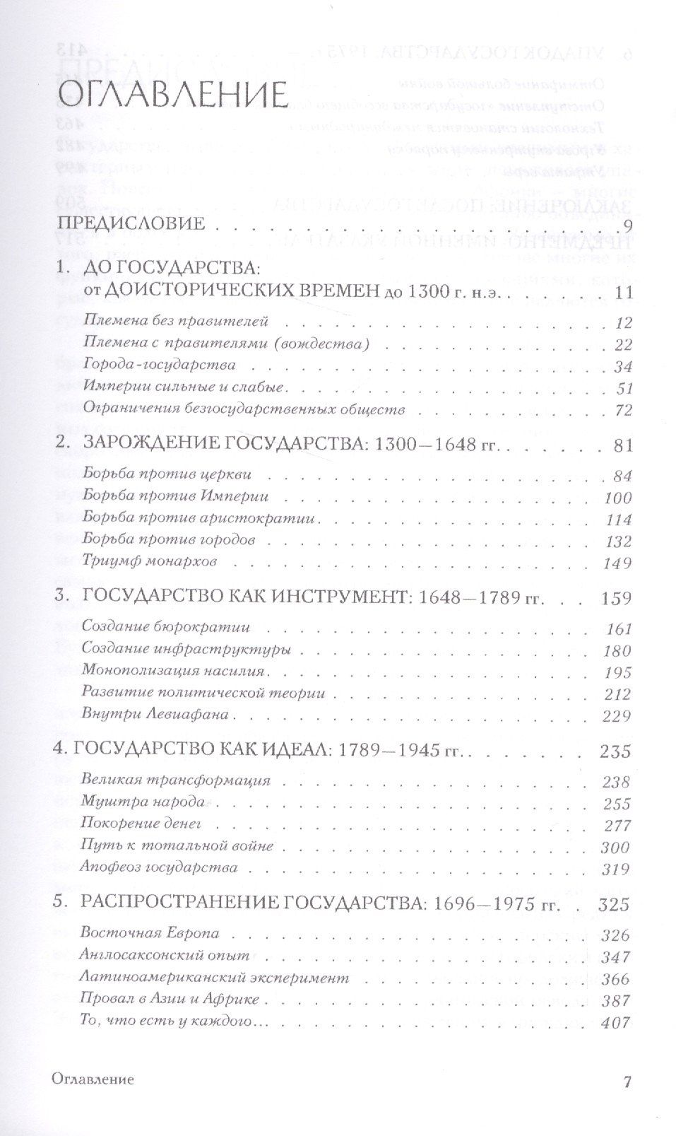 Расцвет и упадок государства (мПолитНаука) Кревельд