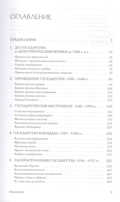 Расцвет и упадок государства (мПолитНаука) Кревельд