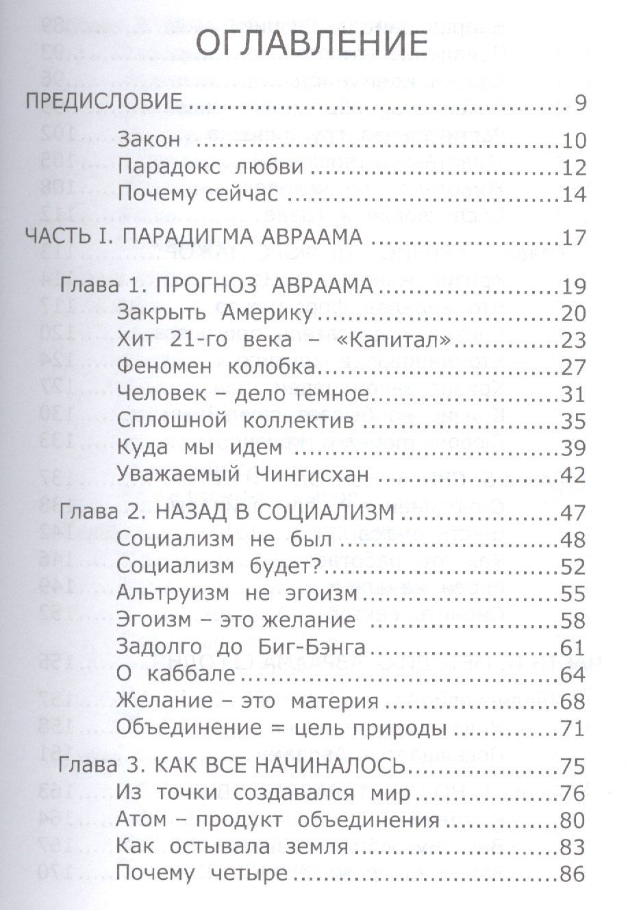 Главный секрет евреев