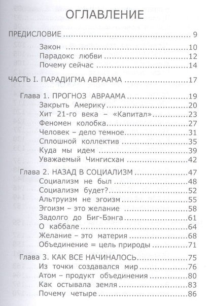 Главный секрет евреев