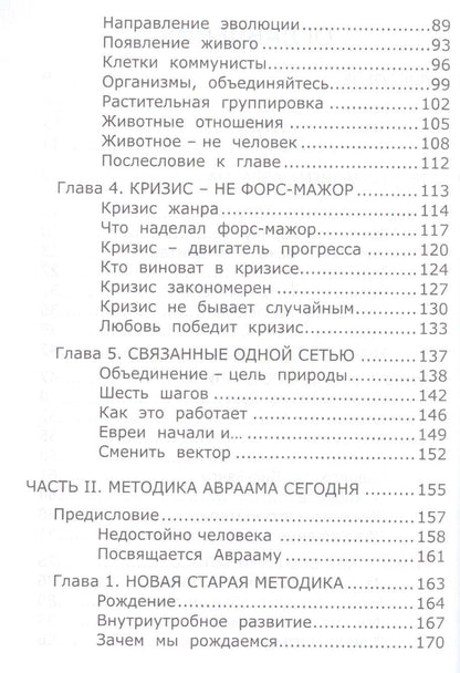 Главный секрет евреев