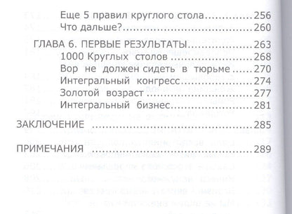 Главный секрет евреев