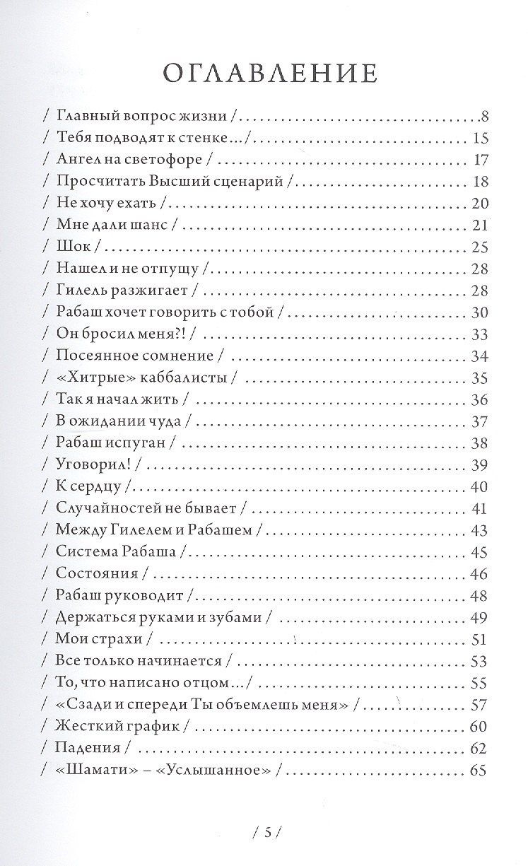 Михаэль Лайтман: Всегда со мной. О моем учителе Рабаше. 4-е издание, исправленное