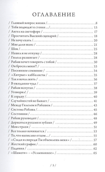 Михаэль Лайтман: Всегда со мной. О моем учителе Рабаше. 4-е издание, исправленное