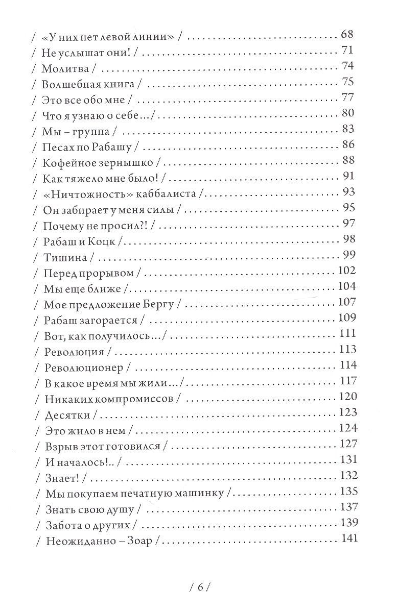 Михаэль Лайтман: Всегда со мной. О моем учителе Рабаше. 4-е издание, исправленное
