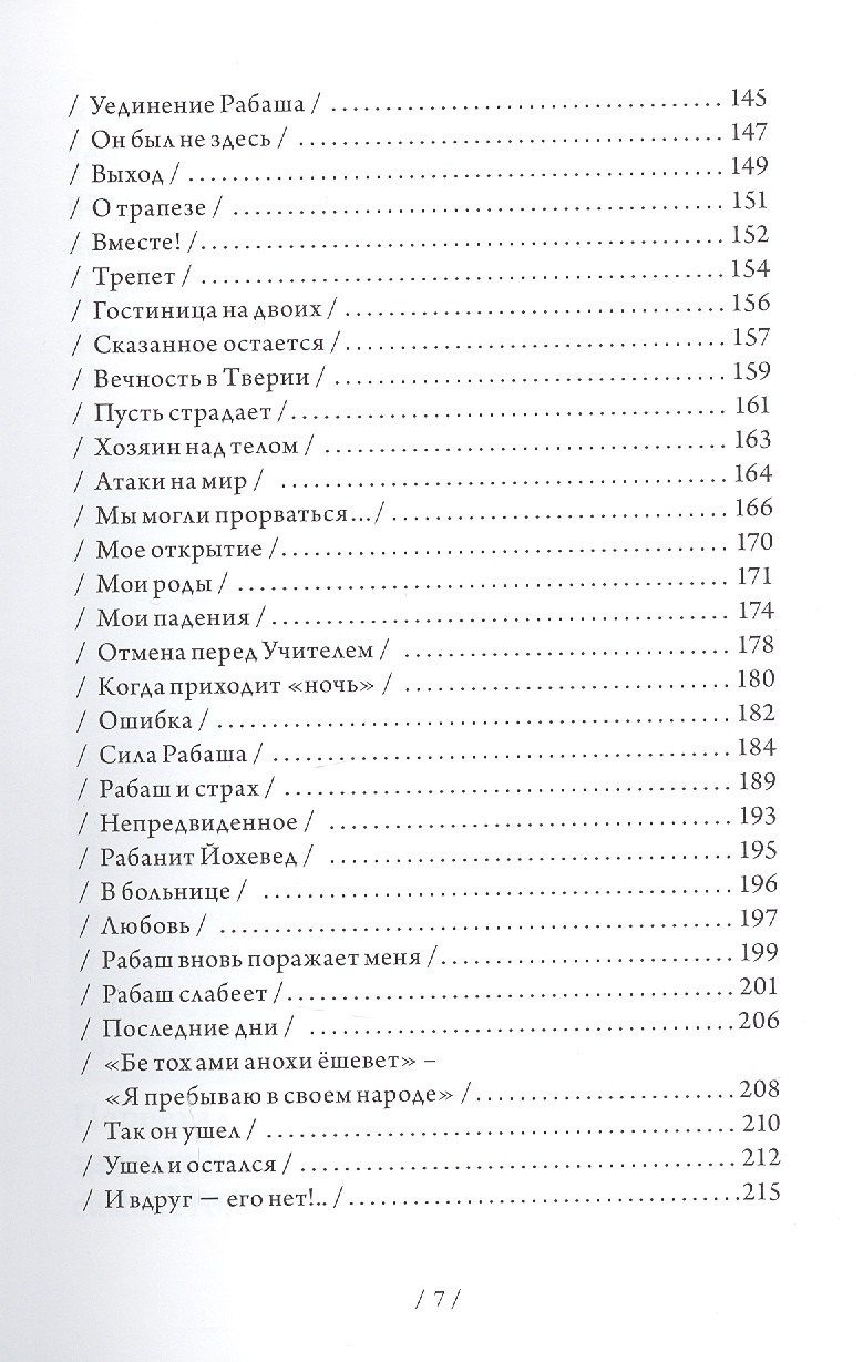 Михаэль Лайтман: Всегда со мной. О моем учителе Рабаше. 4-е издание, исправленное