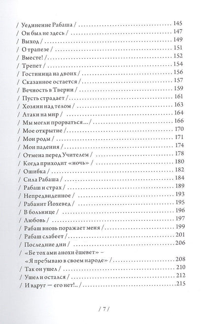 Михаэль Лайтман: Всегда со мной. О моем учителе Рабаше. 4-е издание, исправленное