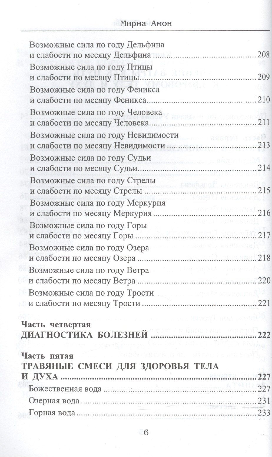 Мирна Амон: Учение Ватры. Судьба и путь самореализации