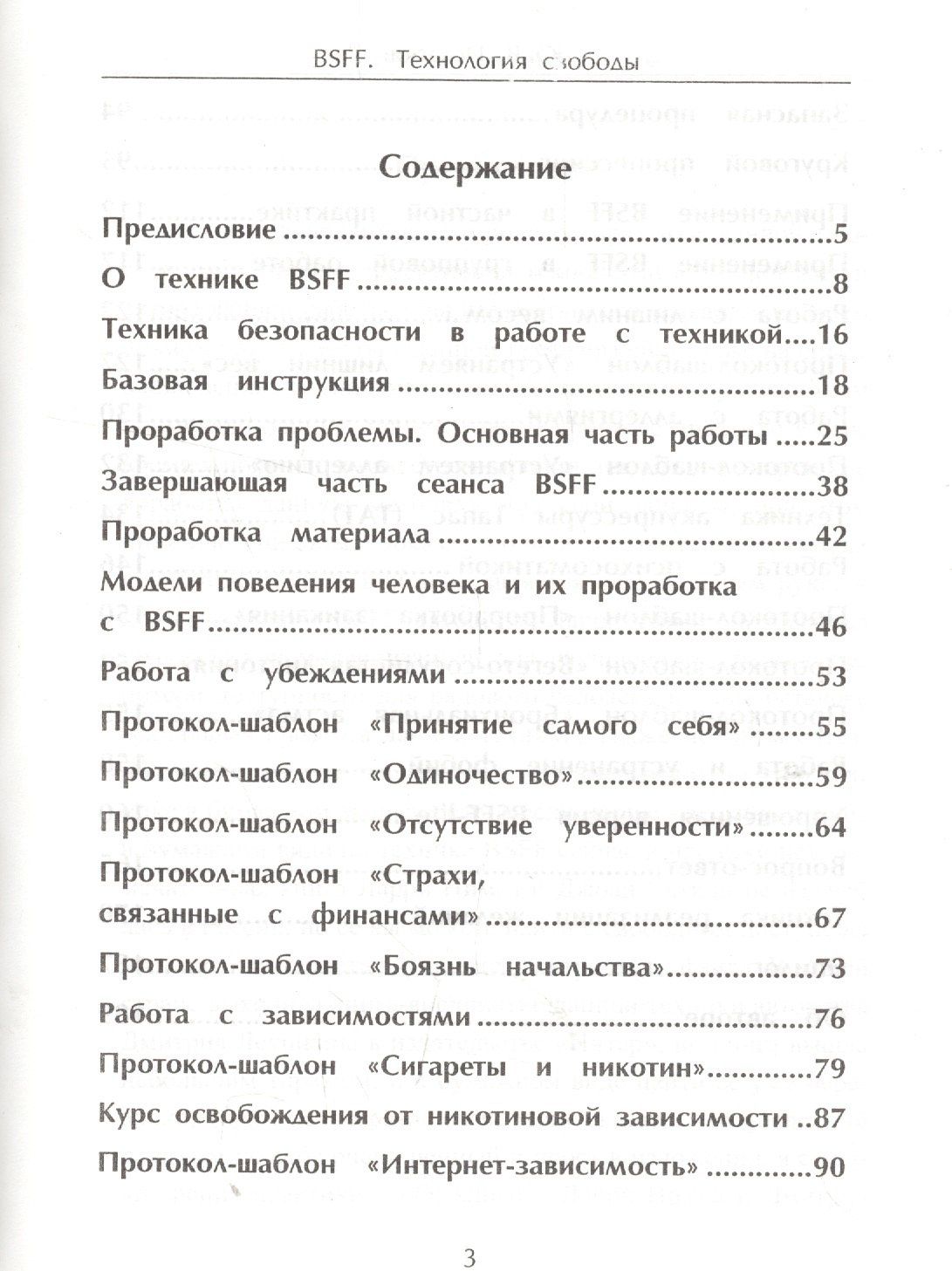 BSFF Технология свободы (м) Исламов