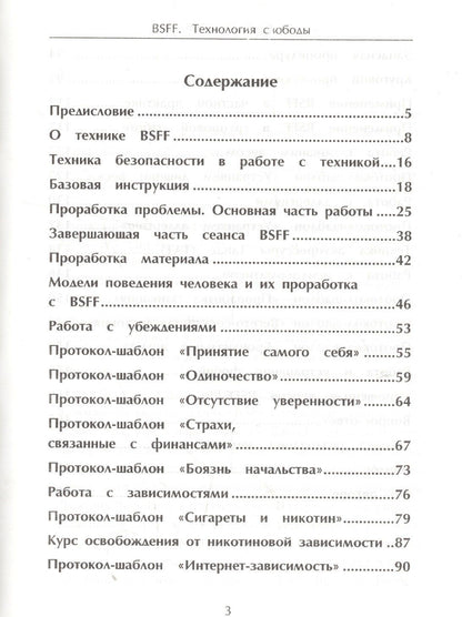 BSFF Технология свободы (м) Исламов