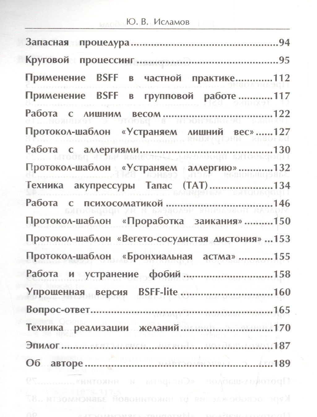 BSFF Технология свободы (м) Исламов