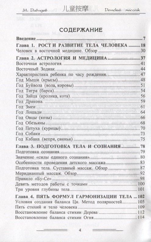 Михаил Давыдов: Эр тун аньмо. Детский массаж: Исправление физических недостатков, Восстановление органов чувств, Детский Боди-Арт массаж