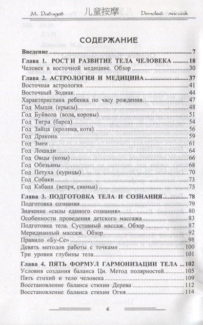Михаил Давыдов: Эр тун аньмо. Детский массаж: Исправление физических недостатков, Восстановление органов чувств, Детский Боди-Арт массаж