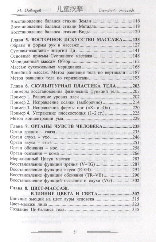 Михаил Давыдов: Эр тун аньмо. Детский массаж: Исправление физических недостатков, Восстановление органов чувств, Детский Боди-Арт массаж