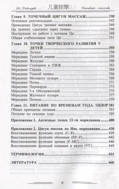 Михаил Давыдов: Эр тун аньмо. Детский массаж: Исправление физических недостатков, Восстановление органов чувств, Детский Боди-Арт массаж