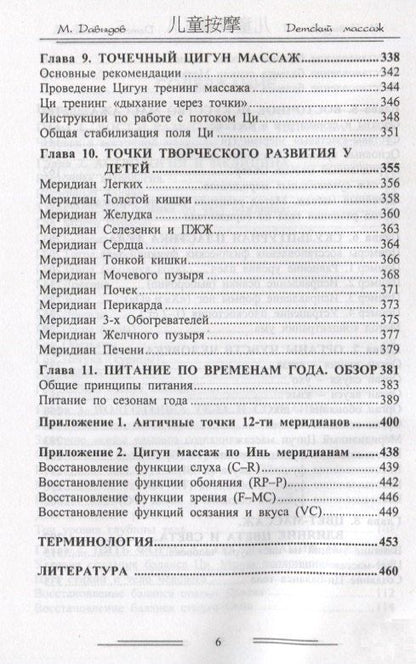 Михаил Давыдов: Эр тун аньмо. Детский массаж: Исправление физических недостатков, Восстановление органов чувств, Детский Боди-Арт массаж