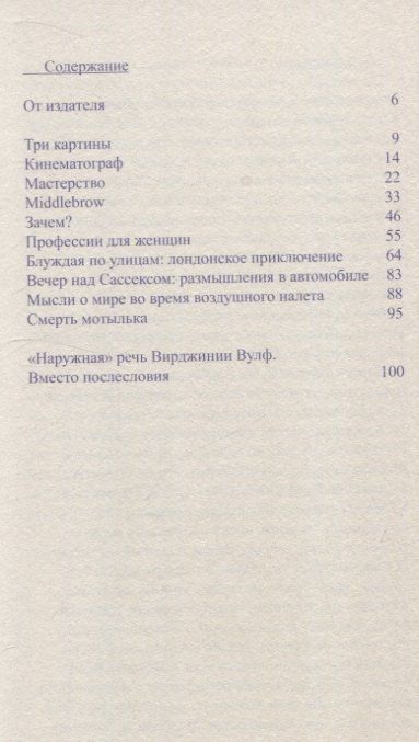Вирджиния Вулф: Мысли о мире во время воздушного налета