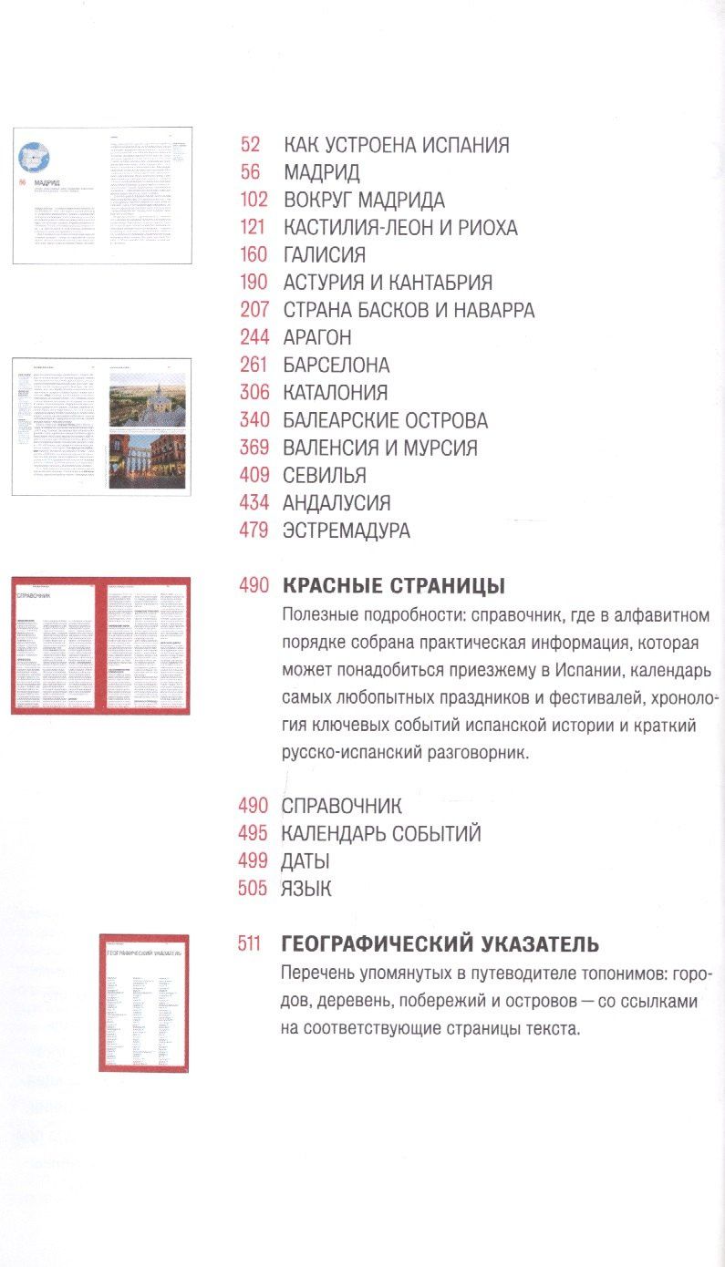Елена Горошкова: Испания