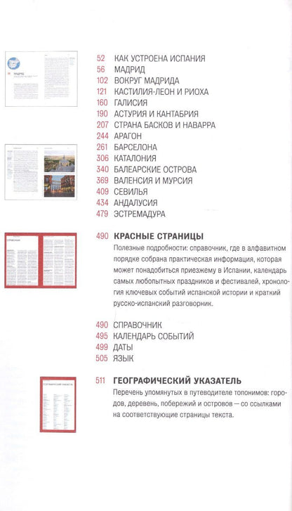 Елена Горошкова: Испания