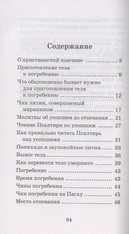 "Упокой, Господи, души усопших…" Православный обряд погребения
