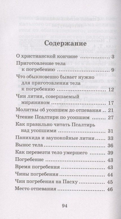 "Упокой, Господи, души усопших…" Православный обряд погребения