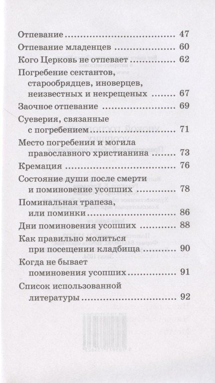 "Упокой, Господи, души усопших…" Православный обряд погребения