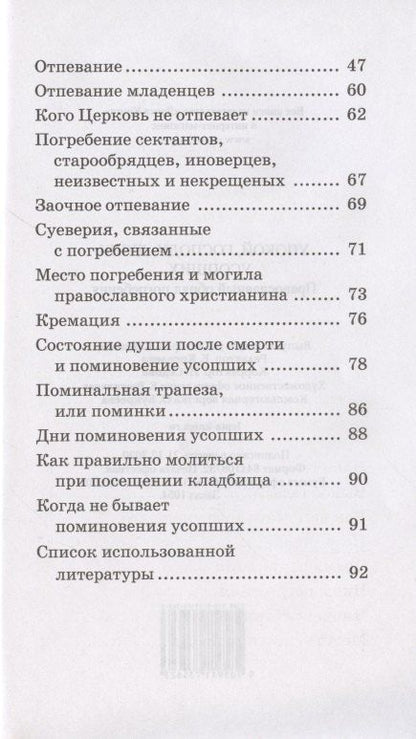 "Упокой, Господи, души усопших…" Православный обряд погребения