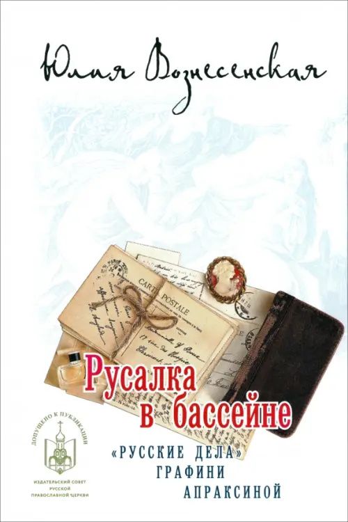 Вознесенская Николаевна: Русалка в бассейне
