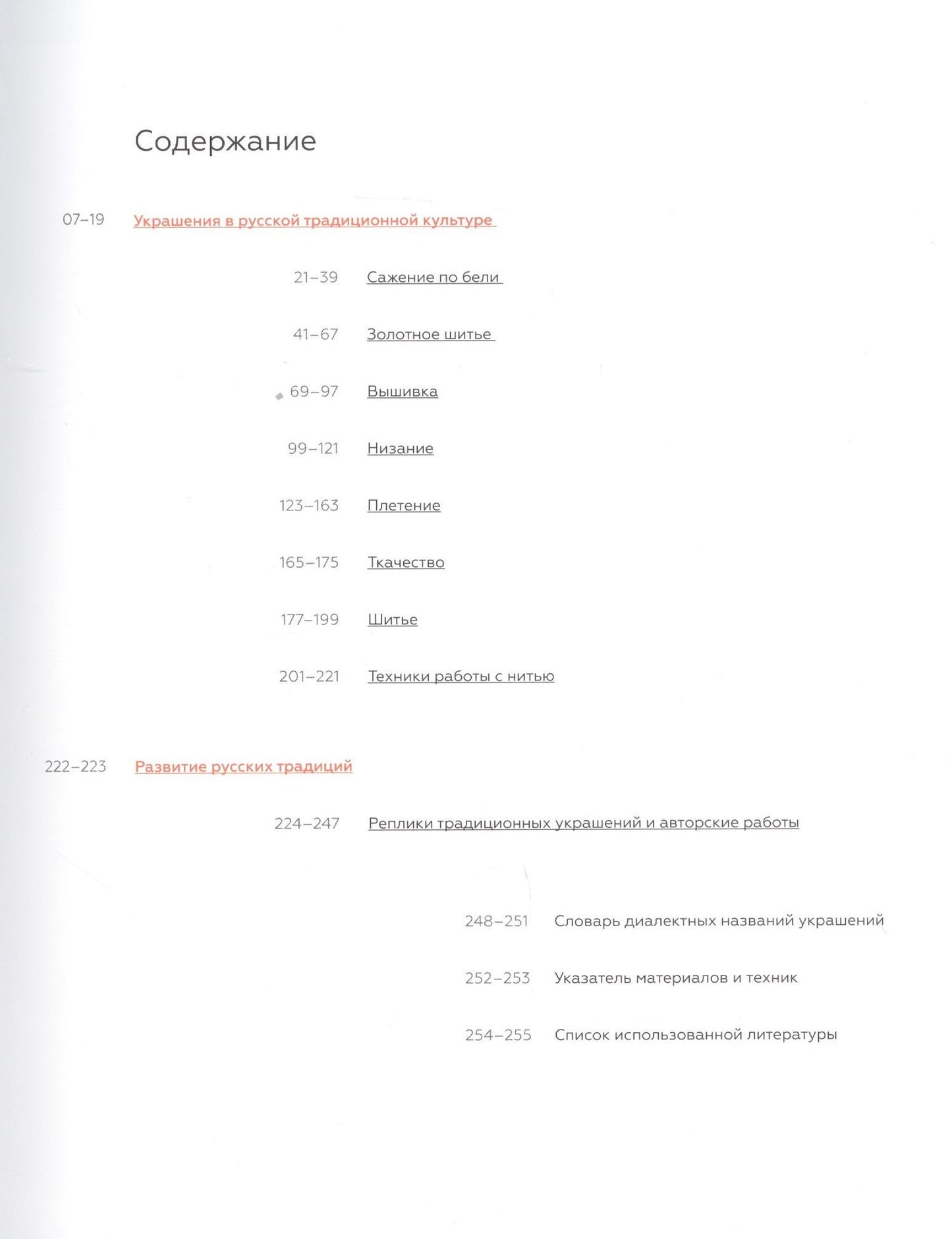 Елена Мадлевская: Русские народные украшения
